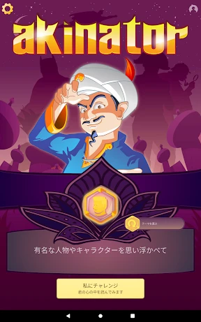 Akinator screenshot