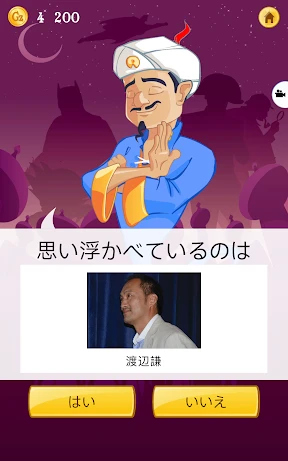 Akinator screenshot