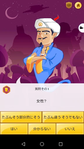 Akinator screenshot