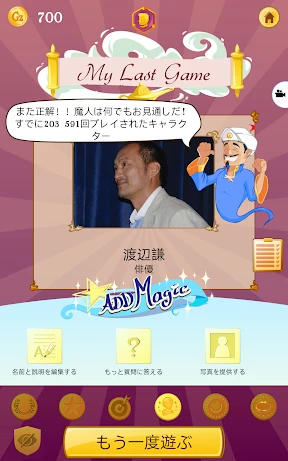 Akinator screenshot