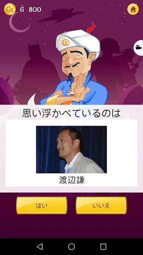 Akinator screenshot