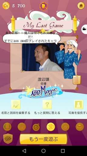 Akinator screenshot