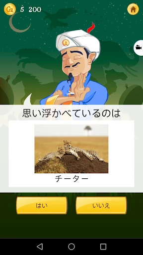 Akinator screenshot