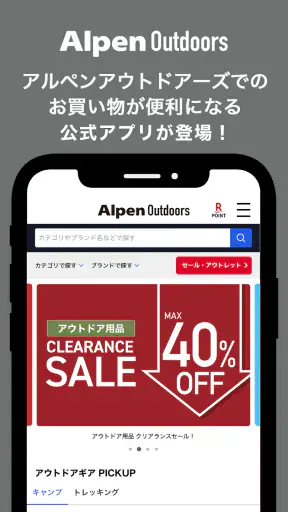 Alpen Outdoors - アルペンアウトドアーズ screenshot
