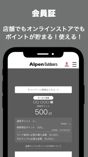 Alpen Outdoors - アルペンアウトドアーズ screenshot