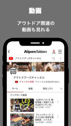 Alpen Outdoors - アルペンアウトドアーズ screenshot