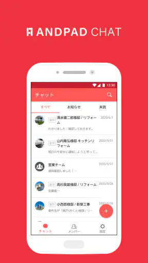 ANDPAD CHAT screenshot