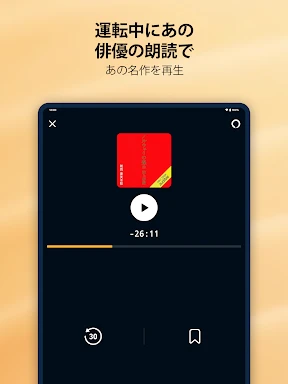 Audible (オーディブル) screenshot