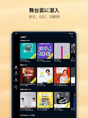 Audible (オーディブル) screenshot