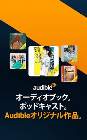 Audible (オーディブル) screenshot