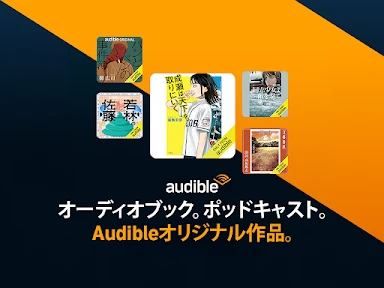Audible (オーディブル) screenshot