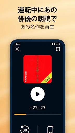 Audible (オーディブル) screenshot