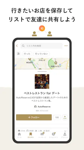 AutoReserve - AIによるレストラン予約アプリ screenshot