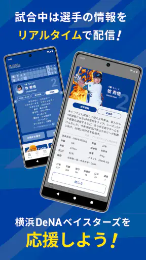 BAYSTARS STAR GUIDE screenshot