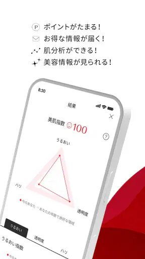 Beauty Key-資生堂メンバーシップアプリ screenshot