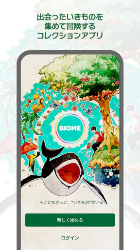 Biome（バイオーム‪）いきものAI図鑑 screenshot