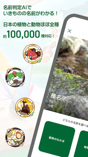 Biome（バイオーム‪）いきものAI図鑑 screenshot