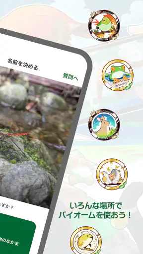 Biome（バイオーム‪）いきものAI図鑑 screenshot