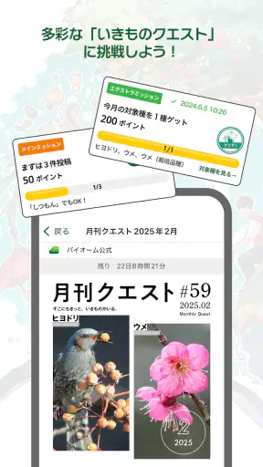 Biome（バイオーム‪）いきものAI図鑑 screenshot