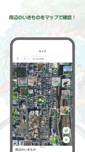 Biome（バイオーム‪）いきものAI図鑑 screenshot