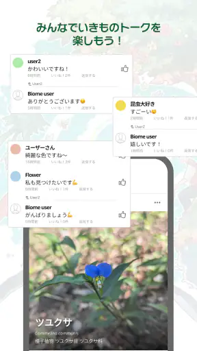 Biome（バイオーム‪）いきものAI図鑑 screenshot