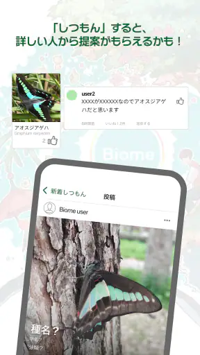 Biome（バイオーム‪）いきものAI図鑑 screenshot