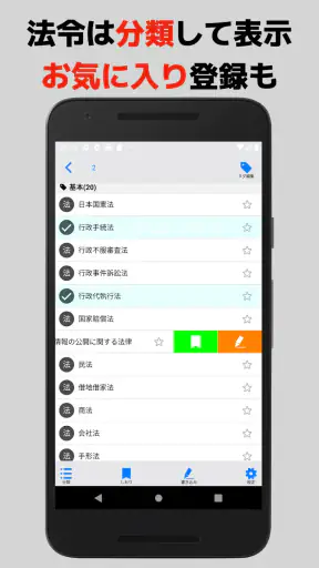 bit六法　弁護士制作監修 screenshot