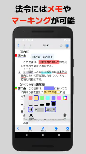 bit六法　弁護士制作監修 screenshot