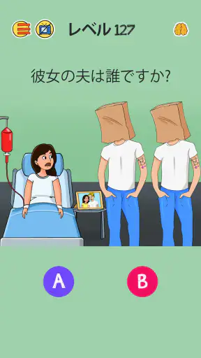 Brain Who? 難解な謎テスト screenshot