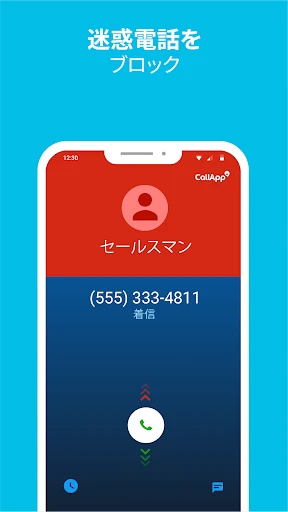 Callapp:発信者IDと録音 screenshot
