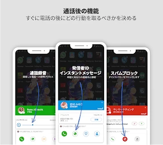 Callapp:発信者IDと録音 screenshot