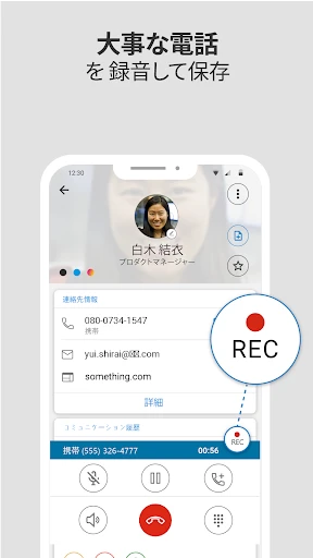 Callapp:発信者IDと録音 screenshot