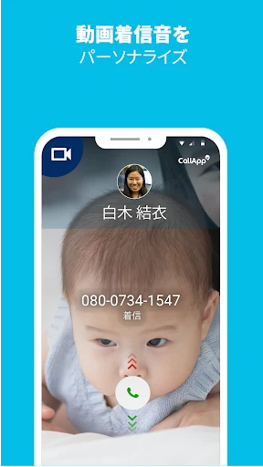 Callapp:発信者IDと録音 screenshot