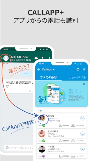 Callapp:発信者IDと録音 screenshot