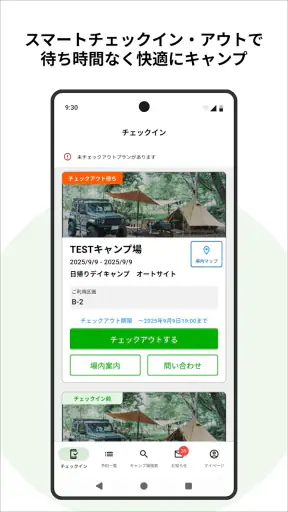CAMP スマートチェックイン by なっぷ screenshot