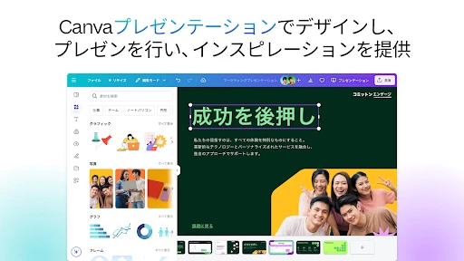 Canva(キャンバ) - 信じられないほど、素晴らしく screenshot
