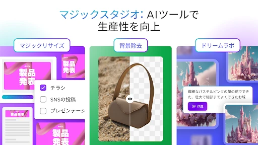 Canva(キャンバ) - 信じられないほど、素晴らしく screenshot