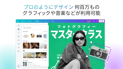 Canva(キャンバ) - 信じられないほど、素晴らしく screenshot