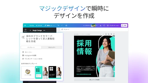 Canva(キャンバ) - 信じられないほど、素晴らしく screenshot