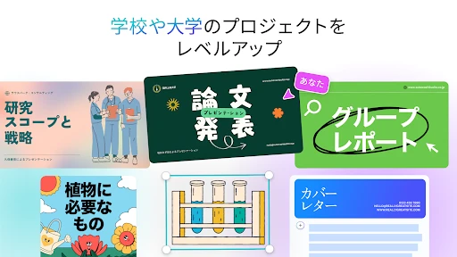 Canva(キャンバ) - 信じられないほど、素晴らしく screenshot