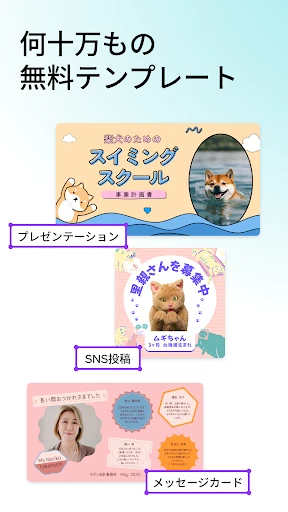 Canva(キャンバ) - 信じられないほど、素晴らしく screenshot