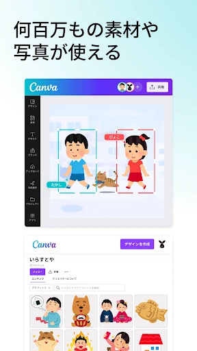 Canva(キャンバ) - 信じられないほど、素晴らしく screenshot