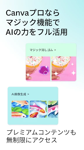 Canva(キャンバ) - 信じられないほど、素晴らしく screenshot