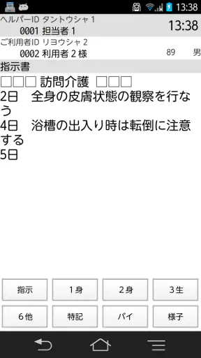 Care-wing３介護の翼（ケアウイング） screenshot
