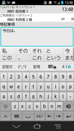 Care-wing３介護の翼（ケアウイング） screenshot