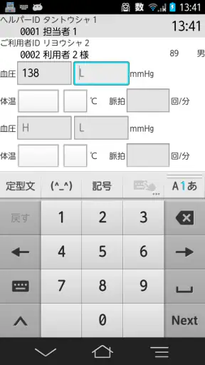 Care-wing３介護の翼（ケアウイング） screenshot