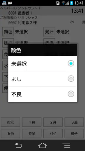 Care-wing３介護の翼（ケアウイング） screenshot