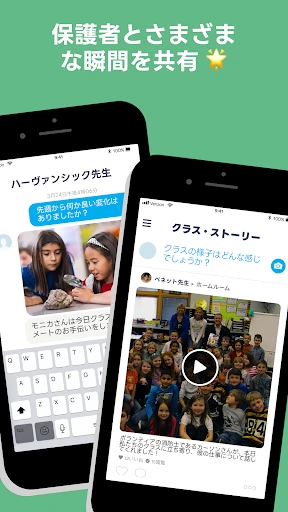 ClassDojo: 学校と自宅をつなげる! screenshot