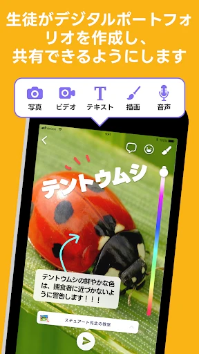 ClassDojo: 学校と自宅をつなげる! screenshot