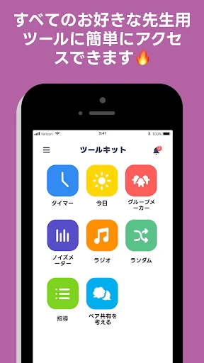 ClassDojo: 学校と自宅をつなげる! screenshot